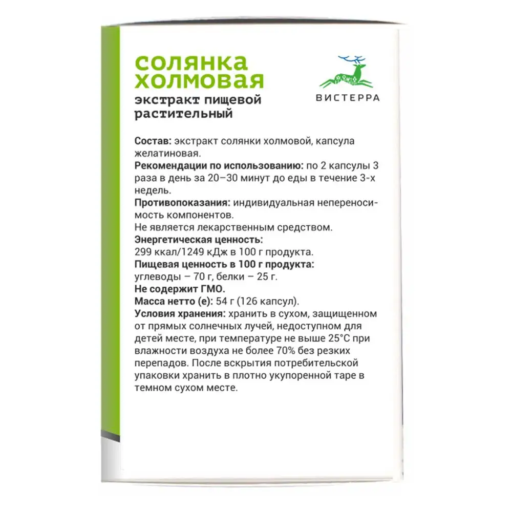 Экстракт Солянки холмовой (95 мл/110 г) Вистерра | Красота и здоровье