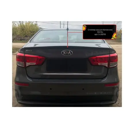 Спойлер KIA Rio III 2011-2015, Спойлер крышки багажника KIA Rio, Спойлер багажника KIA Rio, KIA Rio, Спойлер на рио, Kia Rio 3 - изображение