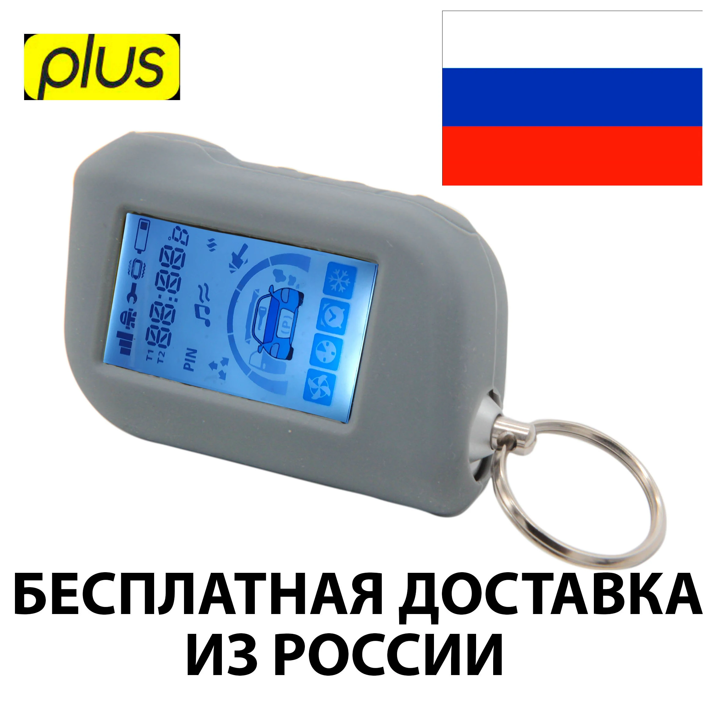 ЖК брелок (пульт) для сигнализации STARLINE A93/A63/A69/A39 + чехол в подарок (Бесплатная