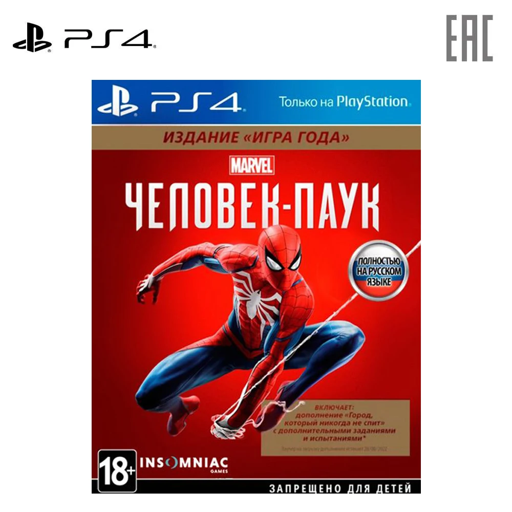 Игра для PS4 Marvel Человек паук. Издание года [PS4 русская версия]|Запасные части| |