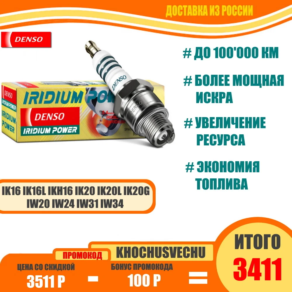 4шт IK16 IK16L IK20L IK20G IKH16 IW24 IW31 IW34 IK20 IW20 Denso IRIDIUM POWER оригинальные свечи зажигания|Свечи