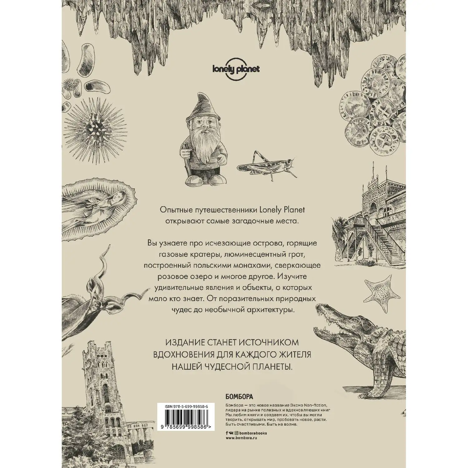 Наша чудесная планета Земля. 360 необычных мест о существовании которых вы не