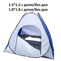 Палатка зимняя автоматическая для рыбалки 
1.5*1.5 1.8*1.8 с дном или без дна