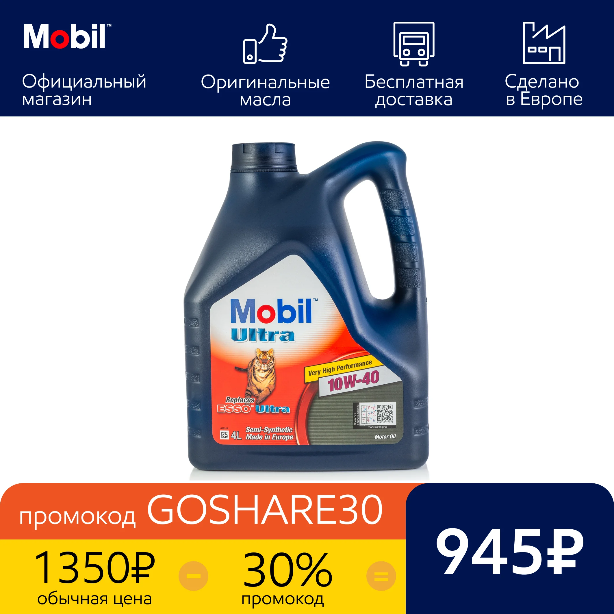  Моторное масло Mobil Ultra™ 10W-40 4л (152624)