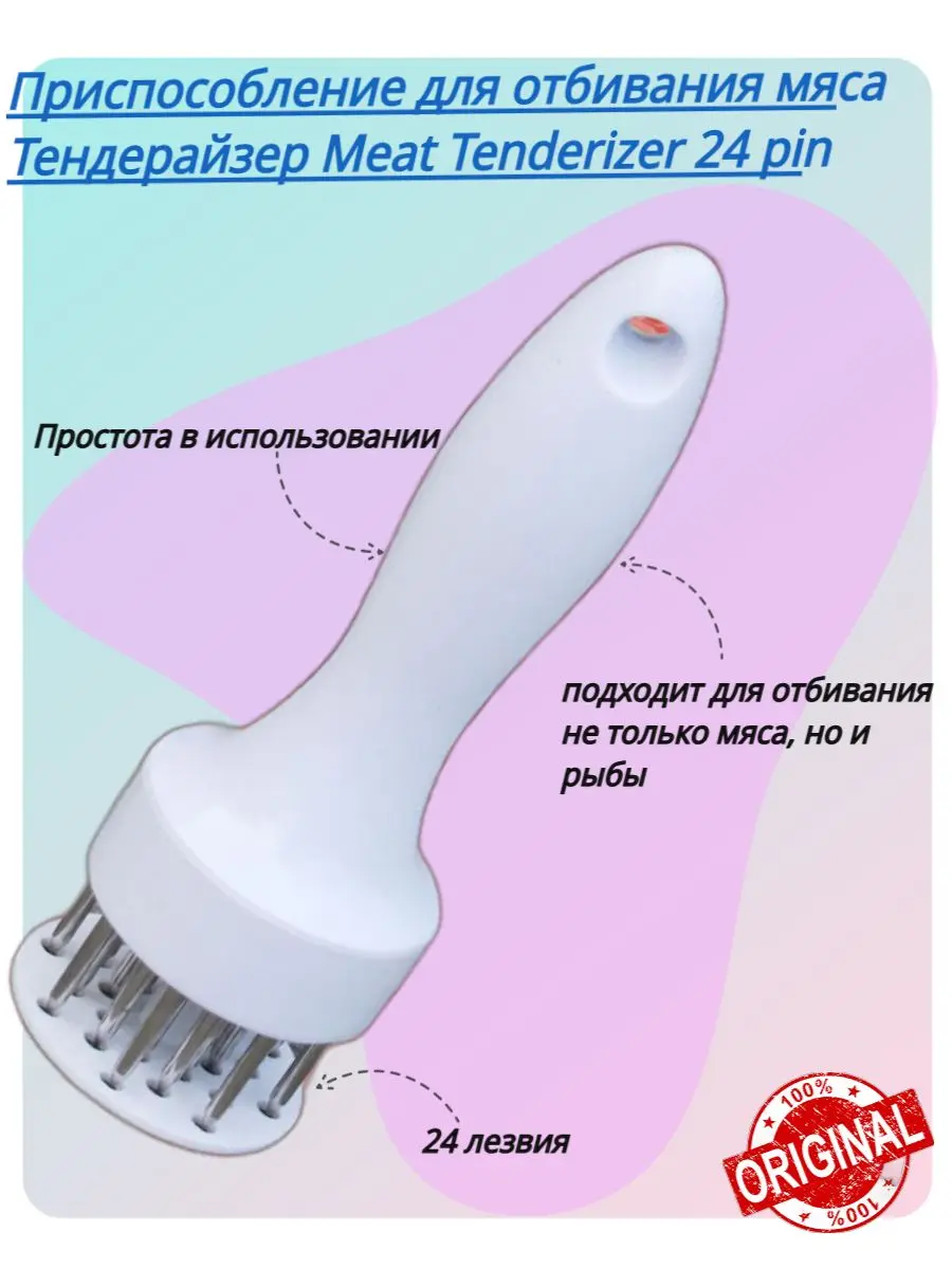 Приспособление для отбивания мяса Тендерайзер Meat Tenderizer 24 pin