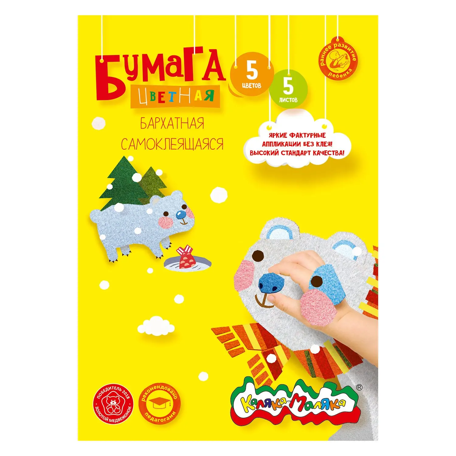 Цветная бумага А4 КАЛЯКА МАЛЯКА самоклеющаяся бархатная 5 цветов листов|Набор