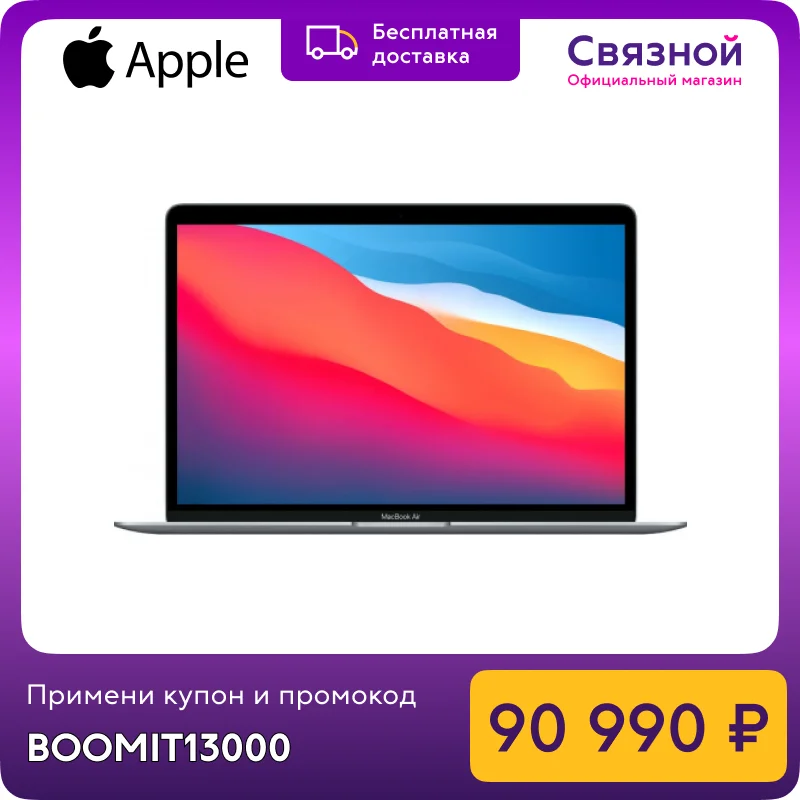  Apple MacBook Air 13" M1, 7-core GPU, 8 ГБ, 512 ГБ SSD, CTO, Retina, Magic Keyboard, Touch Bar, macOS Big Sur 