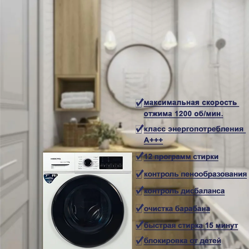 HIBERG washing machine WQ4-712W white housing 1200 rpm 7 kg downloads 12 programs class A +++ drum stainless steel | Бытовая техника