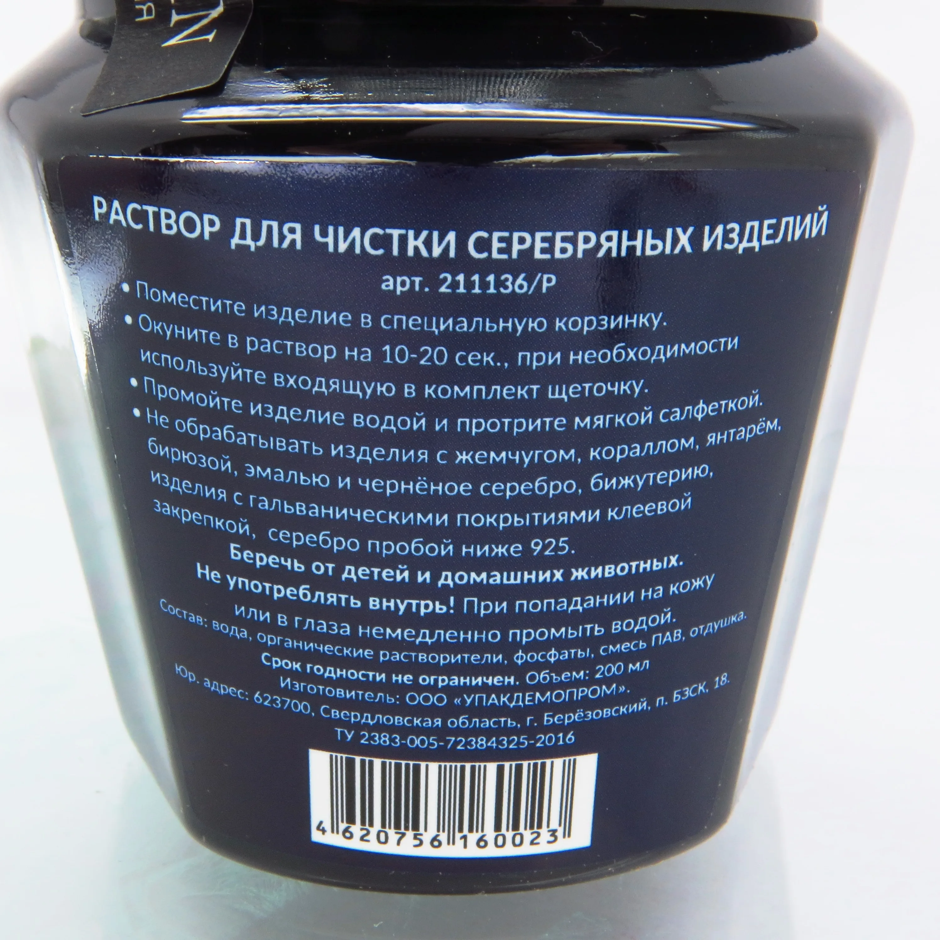 Использовать средство для чистки. Средство для чистки украшений. средство для очищения ювелирных изделий. средство для чистки серебра. кристалин средство для чистки серебра.