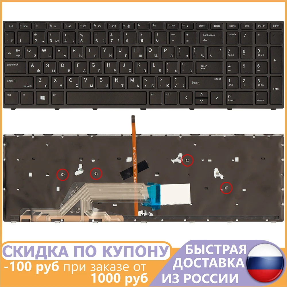 Клавиатура для ноутбука HP Probook 450 G5 455 470 черная с рамкой подсветкой |