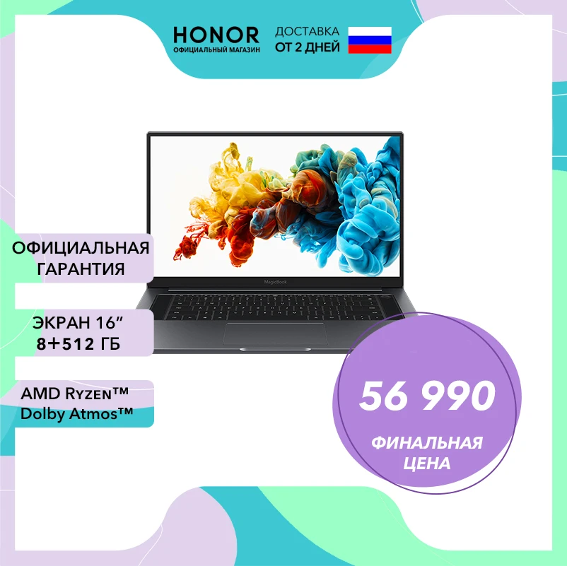 Ноутбук HONOR MagicBook PRO [ УЛЬТРАБУК 16&quot 8+512ГБ AMD Ryzen 5 3550H 2.1ГГц Radeon Vega 8 Windows 10]|Ноутбуки| |