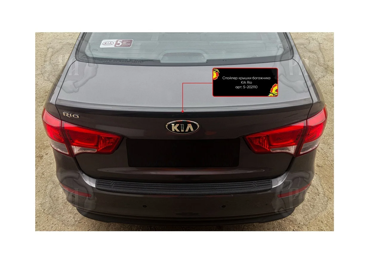 Спойлер KIA Rio III 2011-2015 крышки багажника на рио Kia 3