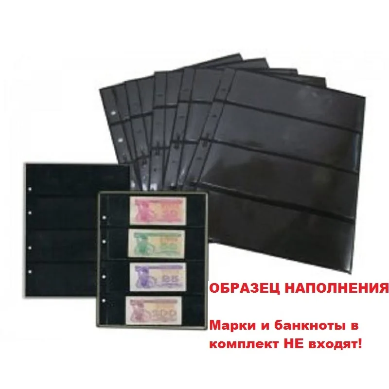 5 штук! Листы 2-х сторонние для банкнот марок на 8 ячеек. Формат &quotОптима&quot размер