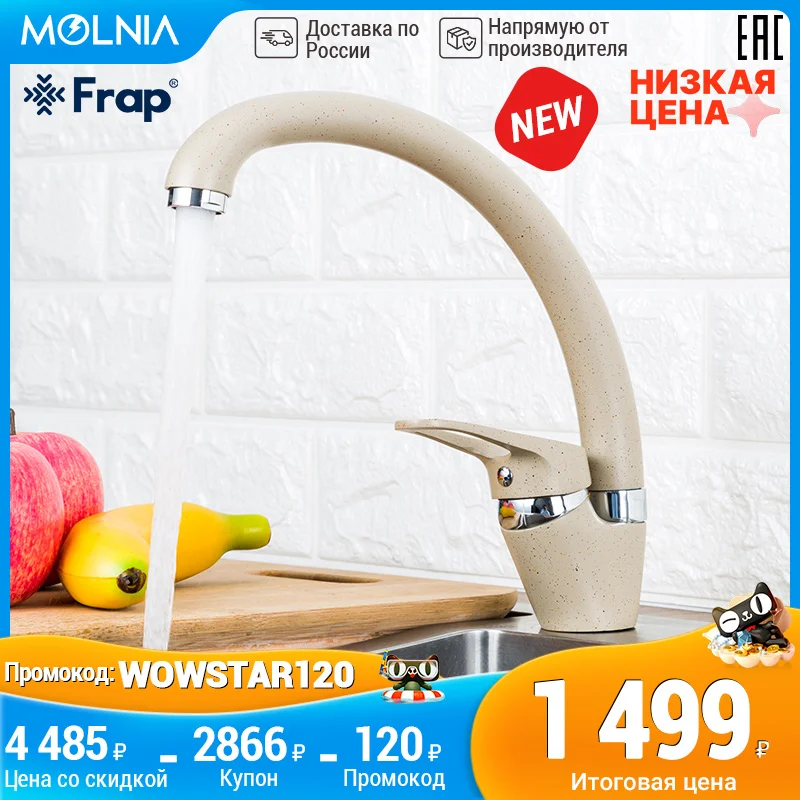 FRAP смеситель для кухни для кухни смеситель на кухню кран для кухни кран на кухню кухонный смеситель F4113-2/5/7/8/9 molnia - Товары для дома