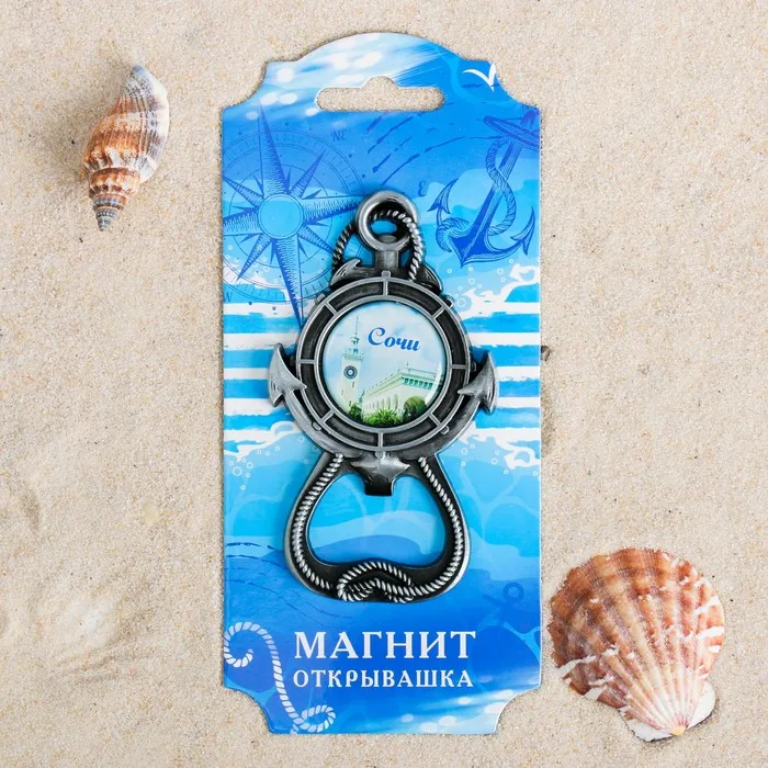 Магнит открывашка в форме якоря Сочи. ЖД вокзал|Магниты на холодильник| |