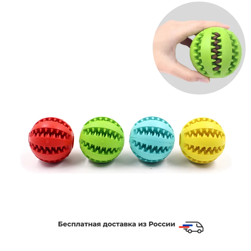 Интерактивный резиновый мяч для игры с кормом запахом мяты собак и кошек. Для
