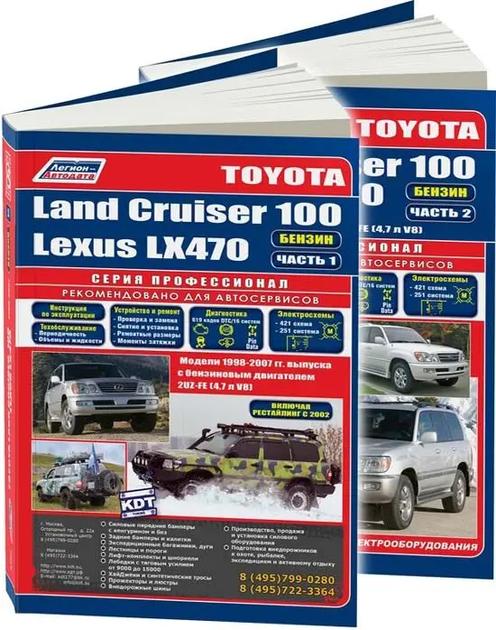 Руководство по ремонту для Toyota Land Cruiser 100/ Lexus LX 470. Модели с 1998 года (+ модели с 2002 года). ISBN: 5 88850 265 0