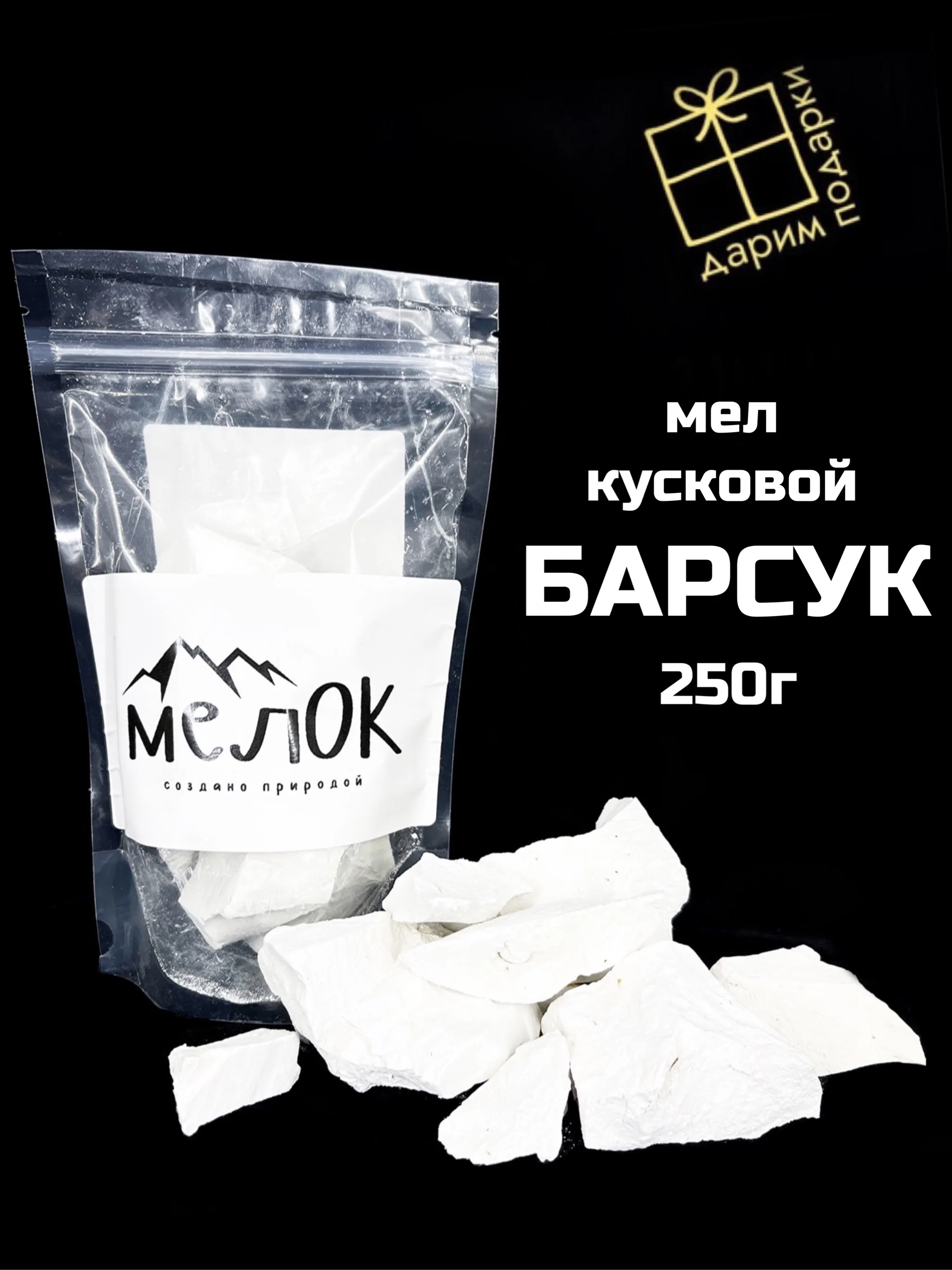 мел кусковой для еды в аптеке. медицинский мел. мел сливки. природный мел для еды. мел сливочный.