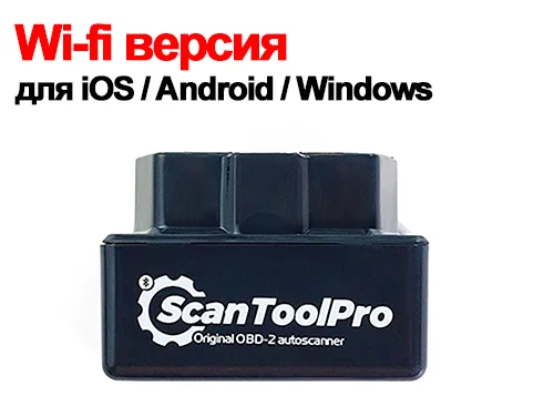 Scan Tool Pro Black Edition Купить Минск