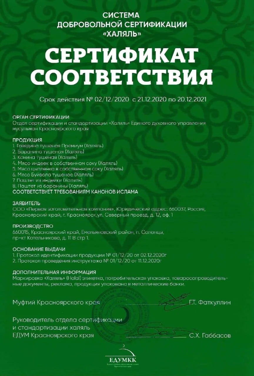Паштет Мясничий из индейки со сливочным маслом Халяль 240 г. ж/б | Продукты