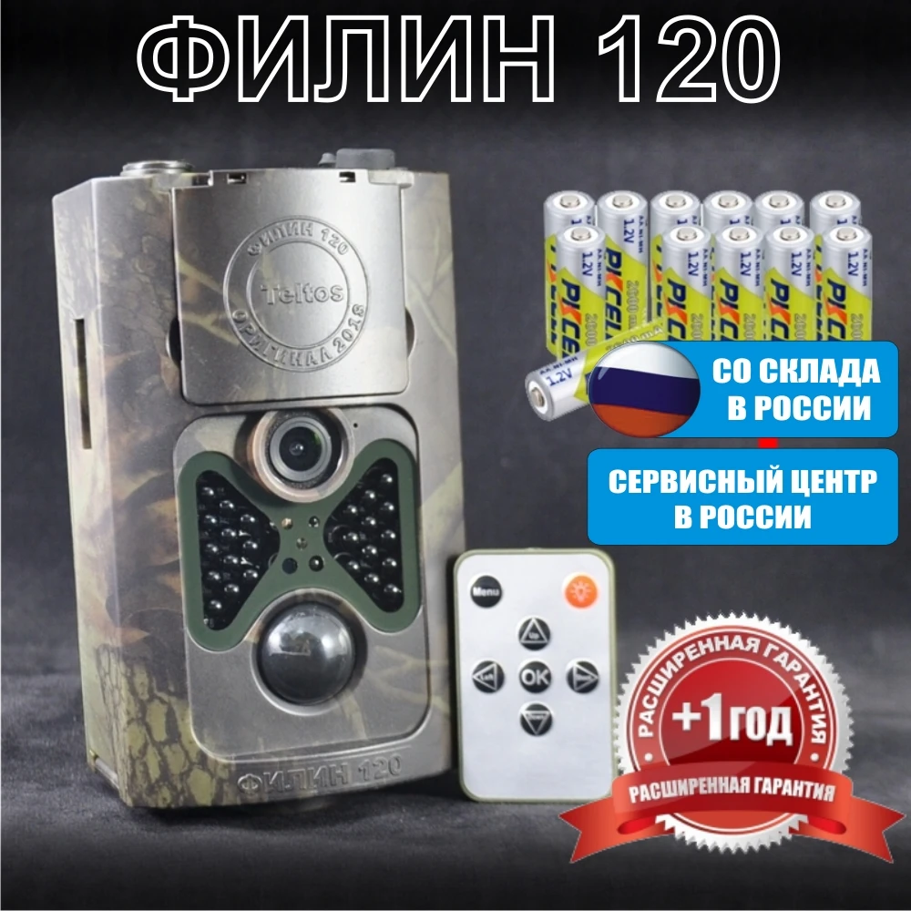 Фотоловушка для охоты охраны Филин 120 Teltos Original/ HC550A охотничья тропа камера ночная