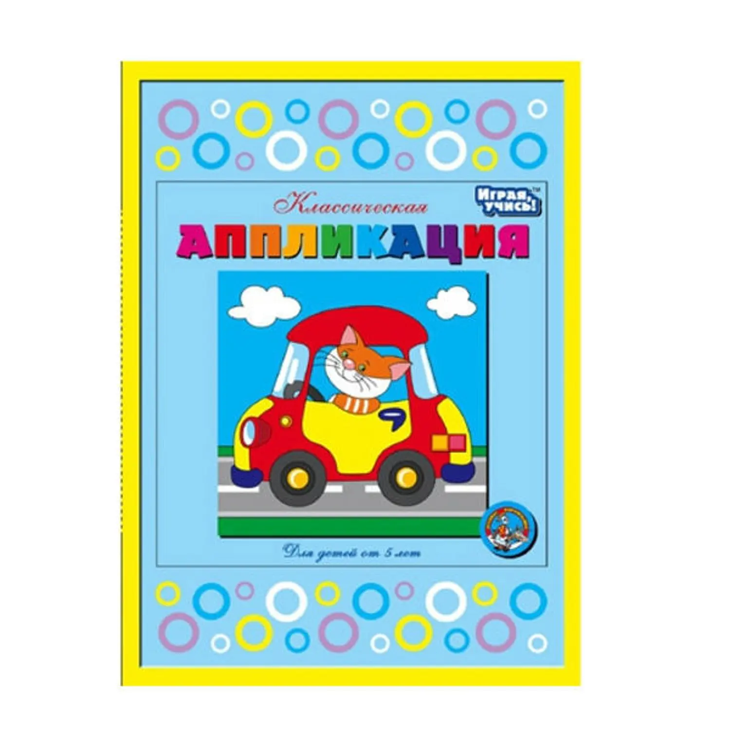 Аппликация Десятое королевство в ассортименте | Канцтовары для офиса и дома