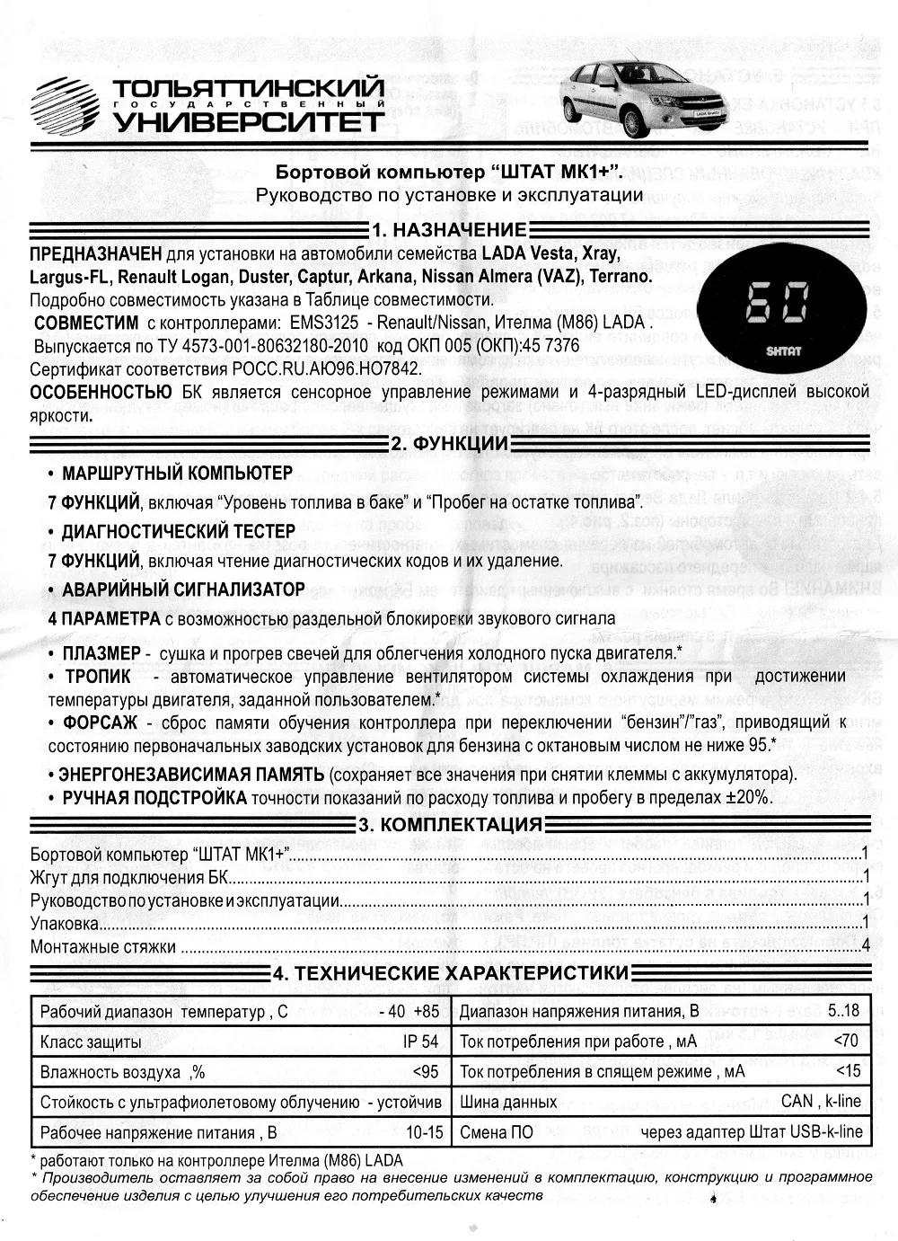 Бортовой компьютер на LADA Vesta Xray Largus-FL Renault Logan Duster Captur Arkana On-board computer for   |