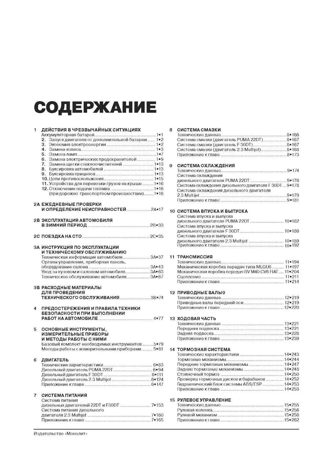 Книга: Fiat Ducato/Citroen Jumper/Peugeot Boxer модели с 2014 года выпуска ремонт эксплуатация т/о