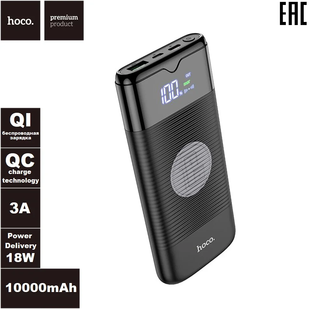

External Battery HoCo J63 velocity PD + qc3.0 wireless charging power bank 10000 mAh (black)