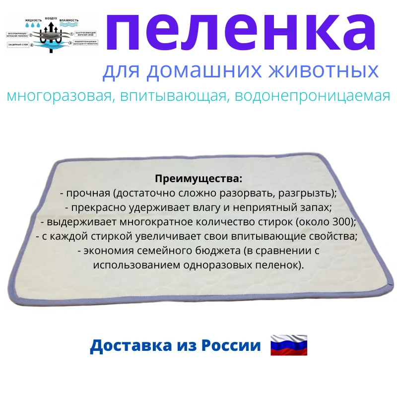 Многоразовая 4 х слойная впитывающая непромокаемая пеленка для домашних
