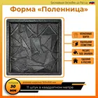 Поленница форма для декоративной дорожки в сад форма  тротуарной плитки брусчатки декор дома плитки из бетона