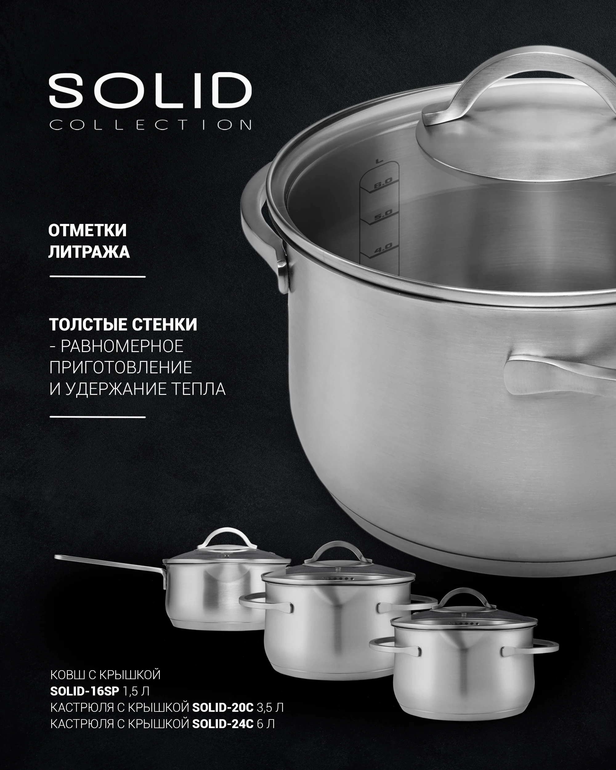 Кастрюля с крышкой Polaris Solid-24C | Дом и сад