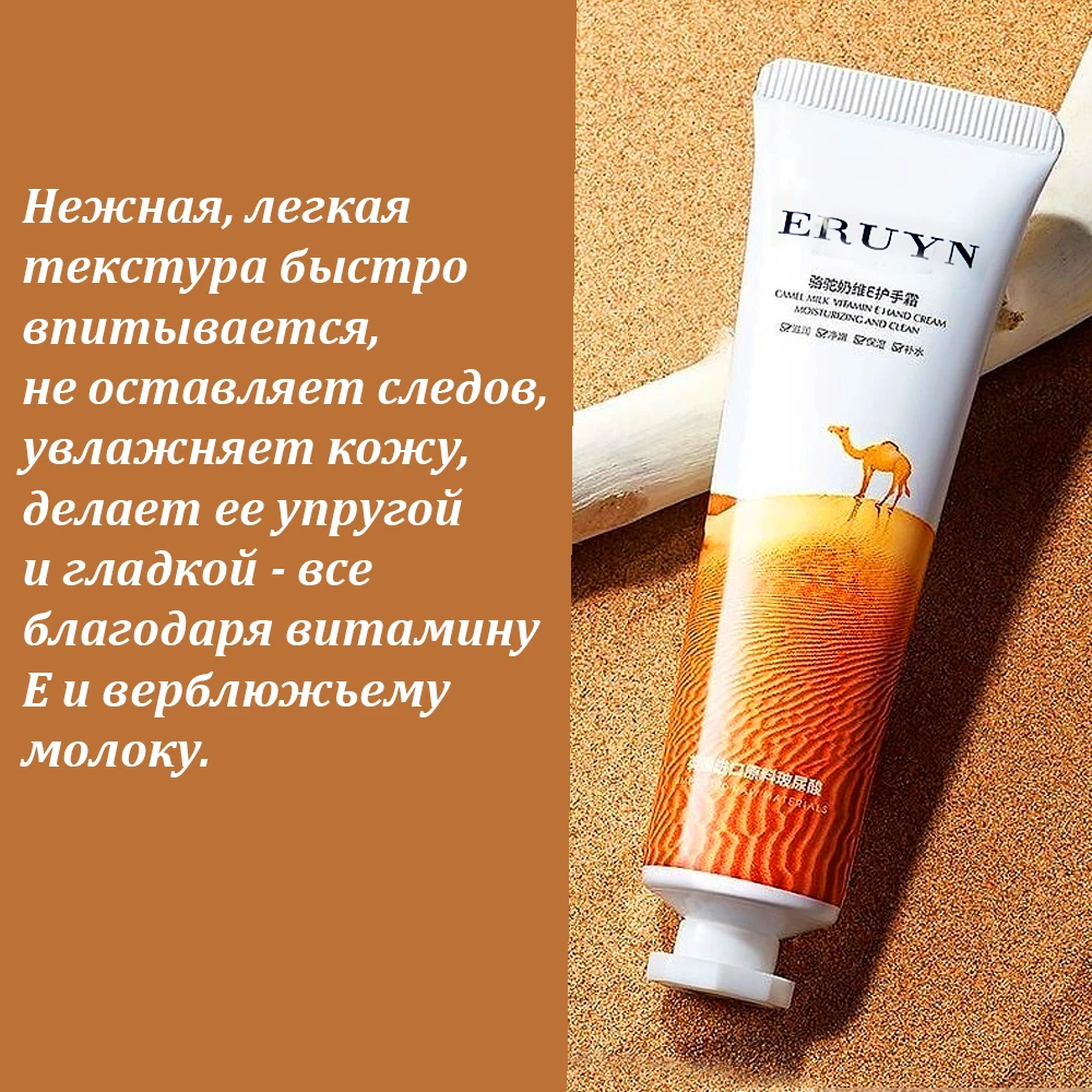 Eruyn nourishing hand cream with camel milk and vitamin E 30 gr yly71922 | Hand Creams & Lotions