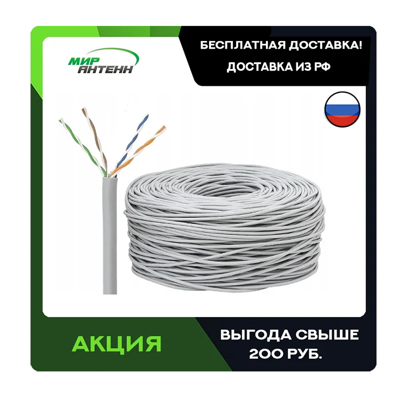 Ethernet-Кабель Cat5e RJ45 сетевой LAN-кабель (патч корд) |