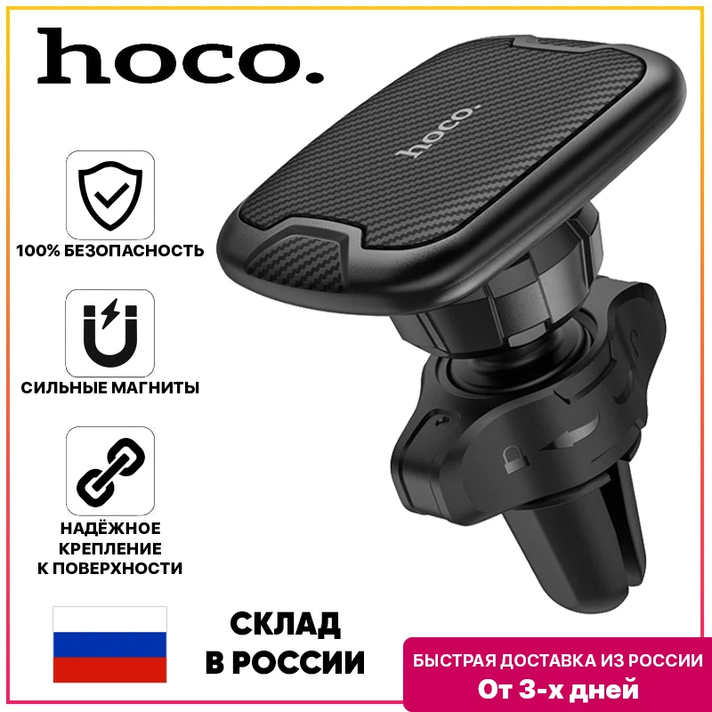 Автомобильный держатель для телефона HOCO магнит решетка вентиляция - купить по