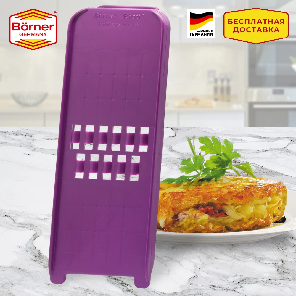 Терка-овощерезка Rosti Borner пр-во Германия | Дом и сад