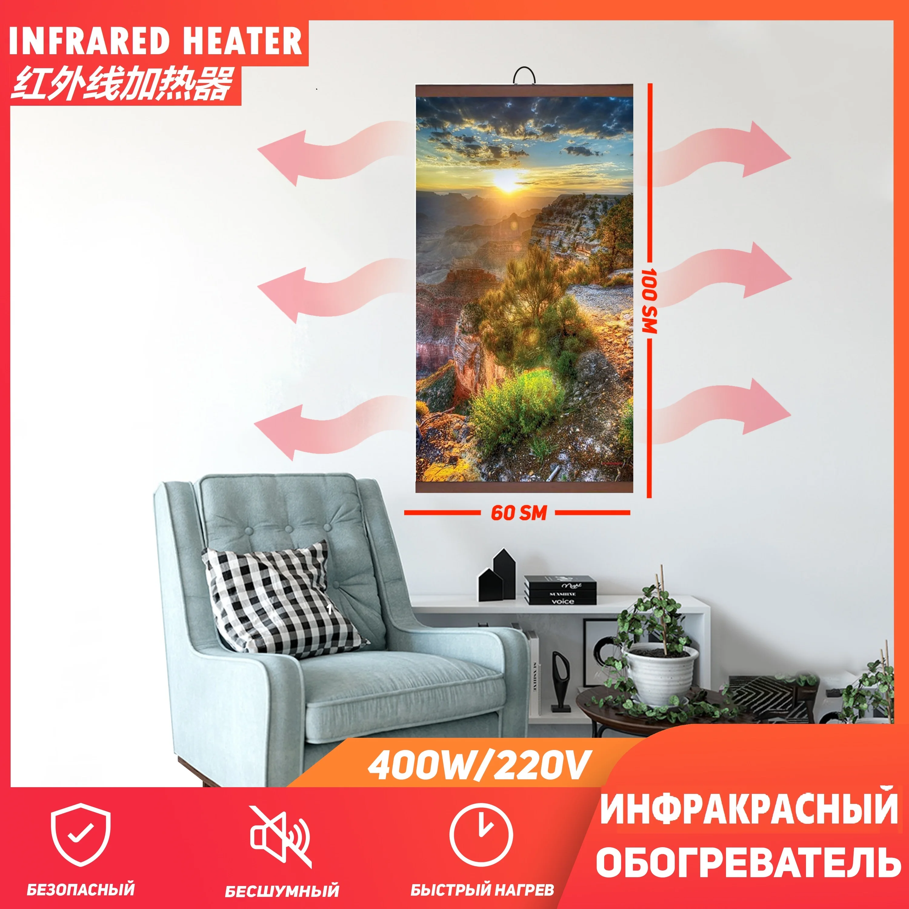 Гибкий обогреватель на стену Горы 400Вт (ЭО 448/2) (К) | Бытовая техника