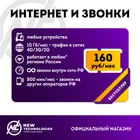 Безлимитные звонки на Билайн, 4G интернет, Мобильный интернет, подходит для Xiaomi и не только, #1202