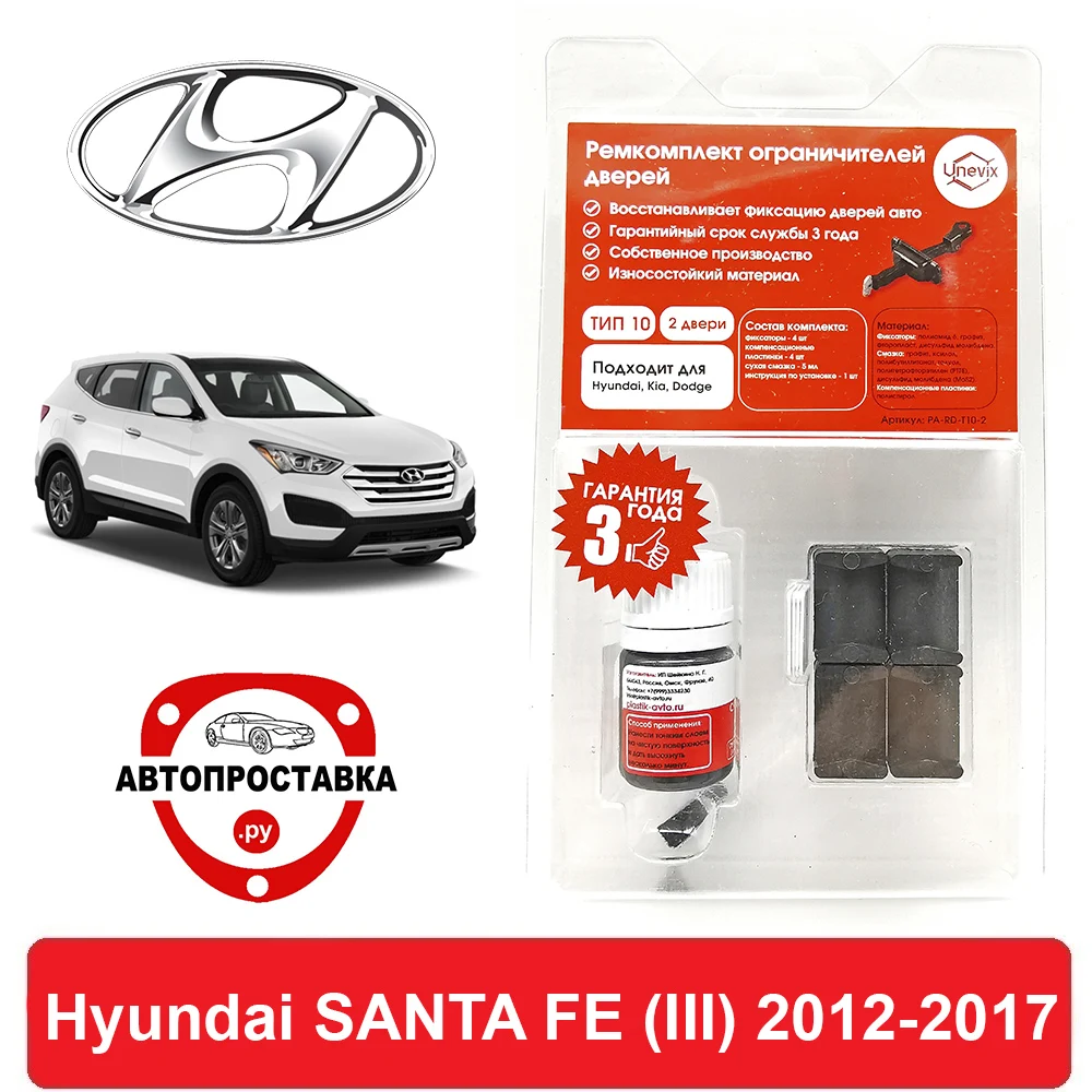 Ремкомплект ограничителей задних дверей Hyundai SANTA FE (Хендай Санта Фе) (III) DM 2012-2017