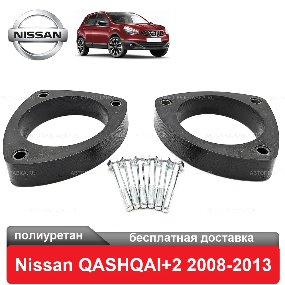 Ниссан кашкай j10 проставки под задние пружины. Проставки на ниссан кашкай j10. Проставки кашкай. Проставки задние ниссан т31. Проставки кашкай.