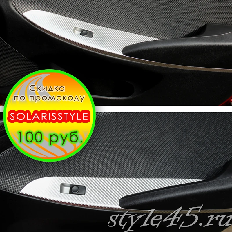 Наклейки на пластиковые вставки управления стеклоподъемником Hyundai Solaris Дверные