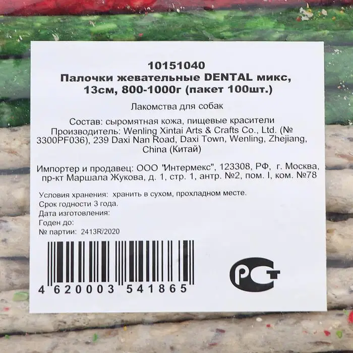 Лакомство DENTAL палочки прессованные для собак d=1 см х 13 8-10 г 100 шт. |