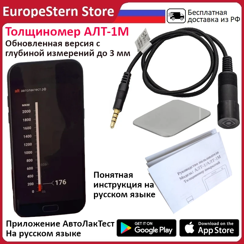 толщиномер для авто смартфона телефона автолактест алт1м 3 5мм | Инструменты