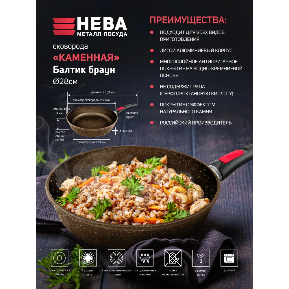 Сковорода Нева Металл Посуда Каменная Балтик коричневый 22 см 24 26 28 | Дом и сад