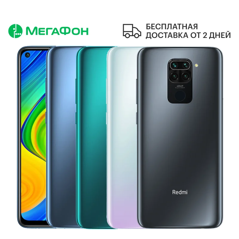 Смартфон Xiaomi Redmi Note 9 3/64GB [Ростест доставка от 2 дней новый SIM любых операторов
