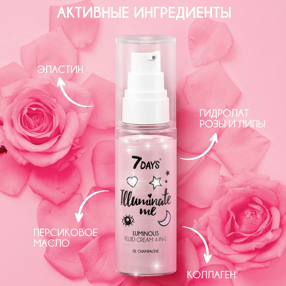7 days illuminate me крем флюид. крем-флюид для лица 7days сияющий. крем для лица 7 days отзывы. сияющий крем-флюид для лица 7 days. деликатное розовое сияние days 7 для лица.