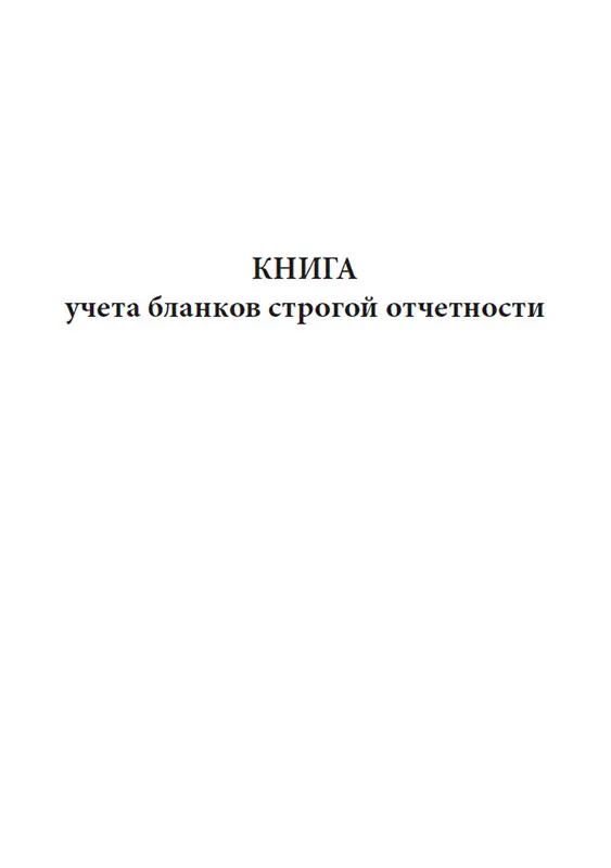 Отчет о движении скота и птицы на ферме форма сп-51 образец заполнения. Книга учета движения животных и птицы (ф. Книга учета животных. Книга учета собак мчс. Книга учета животных.