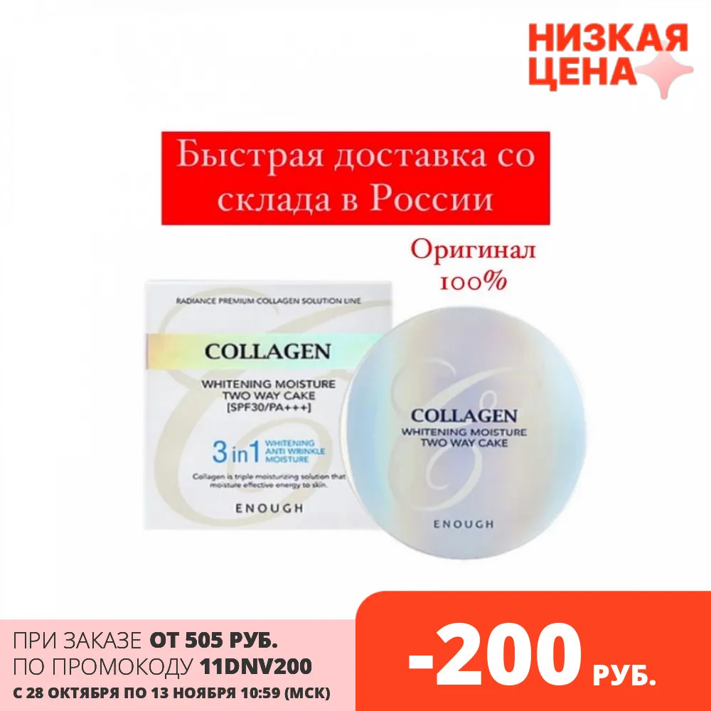 Осветляющая пудра с коллагеном SPF30/PA+++ Увлажнение+Антивозрастной