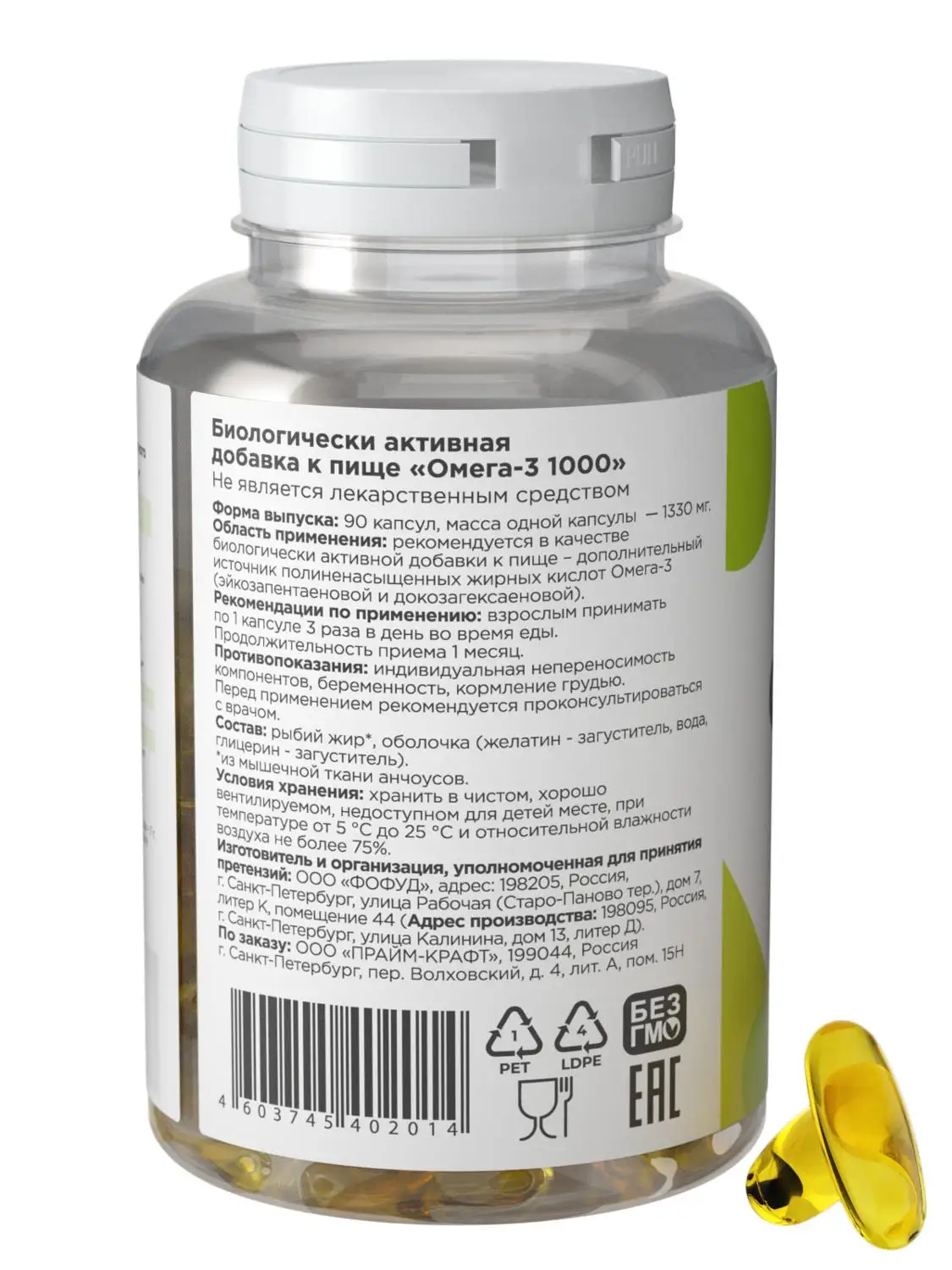 OMEGA-3 PRIME KRAFT &quotРыбий жир очищенный&quot банка 90 caps. |