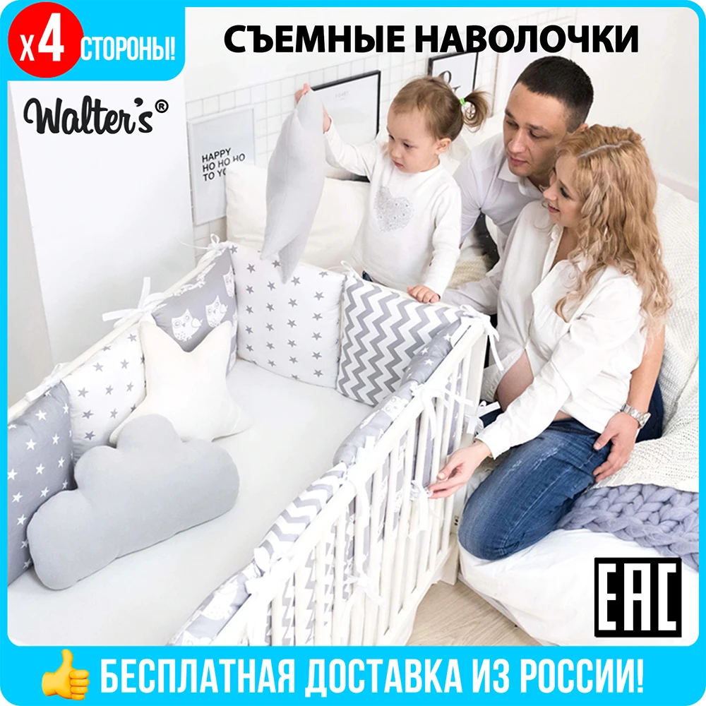 12шт./компл.! Бортики в кроватку Walters &quotСерое Ассорти&quot защита для кроватки